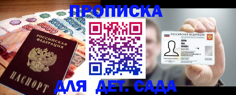 прописка для военкомата в Симе